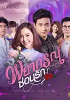  Любовное пророчество смотреть онлайн сериал 1 сезон 